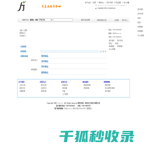 深圳市兰丰电子有限公司网购系统