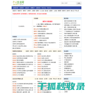 个人生活网