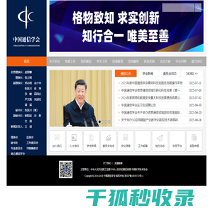 中国通信学会