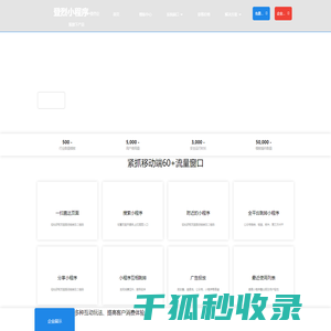 登烈小程序（XCX.DENGLIE.COM）＿小程序saas模板平台＿小程序一键生成模板制作设计官网
