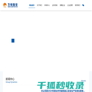 _浙江万和建设有限公司