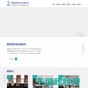国药控股平顶山有限公司