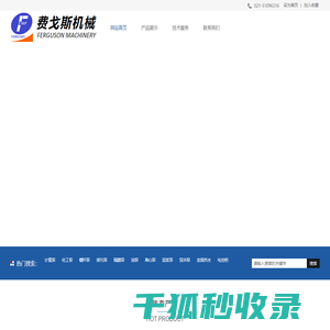 FERGUSON费戈斯机械