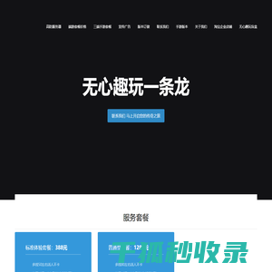 无心趣玩官网,无心趣玩传奇一条龙,传奇版本,免费传奇,传奇教程,传奇搭建,趣玩版本库,wxgom传奇一条龙,传奇sf开区一条龙,信誉传奇一条龙服务公司