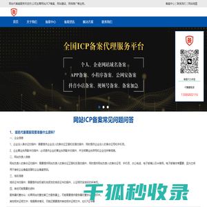 网站代备案服务