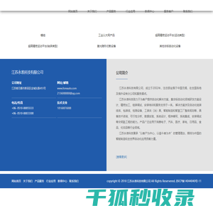 江苏永准科技有限公司