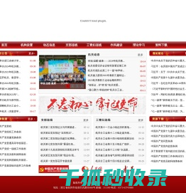 浙江农林大学机关党委
