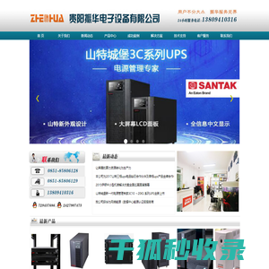 山特UPS电源贵州金牌代理