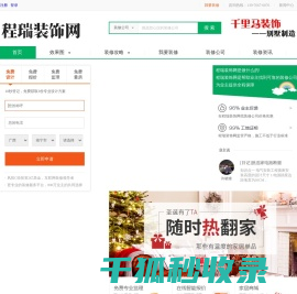 程瑞装饰网