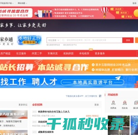 循化家乡通（原循化在线）