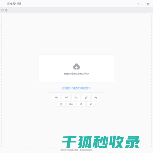 Web3D视界