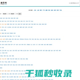 兼职网